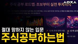 망하기 전에 봐야 하는 주식입문강의. 주식초보 책 추천