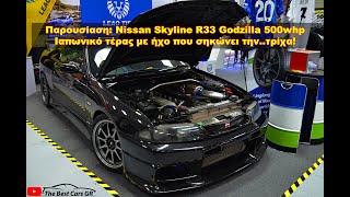 Nissan Skyline R33 500whp Godzilla | The Best Cars GR