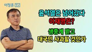 이제는 이재명이 매 맞을 차례