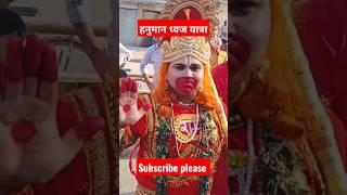 Hanuman Dhwaj Yatra Varanasi mein #viral #shortsfeed