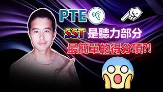 【PTE教學】PTE Summarize Spoken Text 評分歸納 得分技巧 題型講解｜杰哥Jay｜杰哥