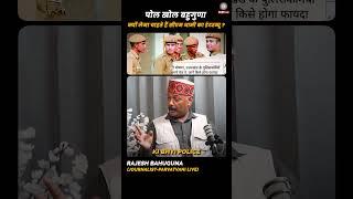 पोल खोल बहुगुणा क्यों लेना चाहते हैं CM धामी का इंटरव्यू?
