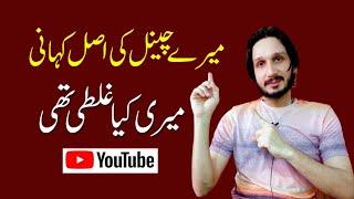 real story of my channel "technical tanveer asghar"