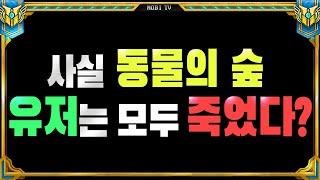 [동숲 괴담] 사실 동물의 숲은 사후세계? "엄마의 편지" 괴담