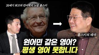 진짜 영어? 쓰는 영어? 광고에 속지 마세요 (전종섭 교수 1부)