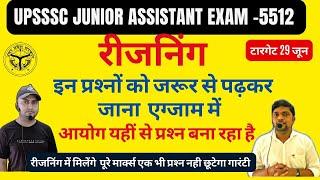 UPSSSC JUNIOR ASSISTANT 5512- रीजनिंग के इन प्रश्‍नों को जरूर से पढ़ कर जाना एग्‍जाम में