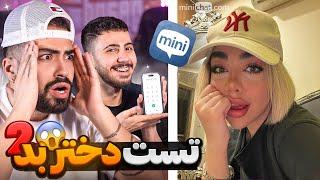 مینی چت  این داستان: سعی کن منحرف نشی  Mini chat