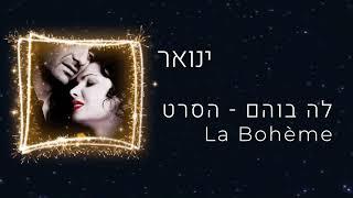 סדרת ARIA אופרה בקולנוע - עונה 2021-22