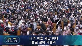 여의도순복음교회 주일3부 경배와 찬양 2023.03.05.