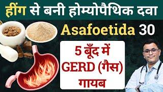 हींग से बनी Asafoetida homeopathic medicine Asafoetida benefits Asafoetida 30 Asafoetida Q #RxHpathy