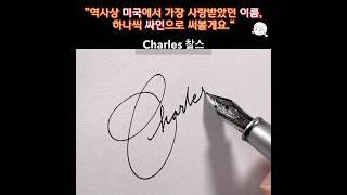 Top U.S. Names as Handwritten Signatures