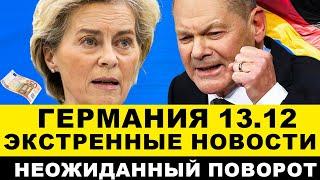 ГЕРМАНИЯ. На ФРГ наехали. Смотрите что произошло! Писториус НЕ ОЖИДАЛ такого. Трагедия в Берлине