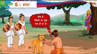 Bharat भरत  || Std 8 Hindi Lesson 6 Sem 1 || Animation Video