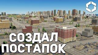 СОЗДАЛ ПОСТАПОКАЛИПСИС в Cities Skylines 2