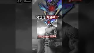 "내면의 회멸차드" #유희왕 #유희왕마스터듀얼 #마듀