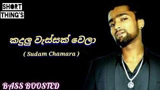 Kandulu Wessak Wela | Sudam Chamara | BASS BOOSTED | Short Thing'S