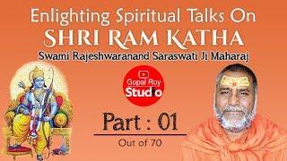 Swami Rajeshwaranand Saraswati Ji Maharaj || Part 01