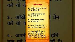 गहरी लाइन्स  True line in hindi | Anmol Vachan | Suvichar | Inspiration Quotes | Motivation 