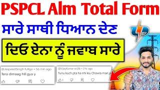 Pspcl Alm Total Form Registration Online 2025 | pspcl Alm Requirment apply last day 2025 | Pstcl