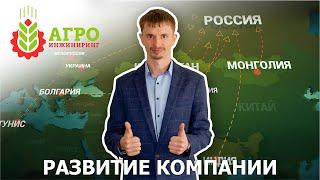 Как работает и развивается компания А-ИНЖИНИРИНГ.