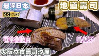 Eating sushi like a pro: Try tuna cheek meat, Japan's 3 great delicacies | Shioya sushi bar in Osaka