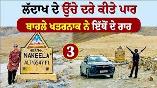 ਲੱਦਾਖ ਦੇ ਉੱਚੇ ਦਰੇ ਕੀਤੇ ਪਾਰ। Ladakh Tour । Nakeela & Lachungla Top । Amrik Manpreet । Walk With Turna