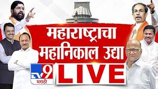 Maharashtra Vidhan Sabha Election 2024 Result Live | महानिकालाचं काऊंटडाऊन सुरु, घडामोडी लाईव्ह