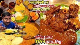 বিট্টু জামাই ষষ্ঠী করছে?? মাংস, সর্ষে ইলিশ, কঁচুপাতা চিংড়ি, আম, লিচু দিয়ে জামাইয়ের ভুরিভোজ ||