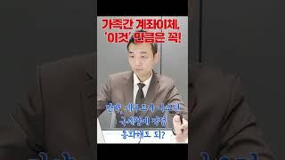 가족간 계좌이체 세무조사? 솔직하게 말씀드리겠습니다 #shorts