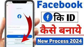 Facebook ID Kaise Banaen | Facebook Account Kaise Banaen 2024 | Facebook Account Kaise Banaye