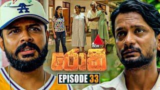 Rocky (රොකී) | Episode 33 | 25th September 2024 | Sirasa TV