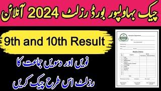 bahawalpur board result check karne ka tarika how to check Bahalpur board result online