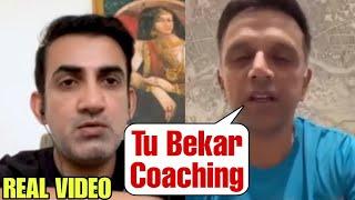 Rahul Dravid Not Happy With Gautam Gambhir Coaching ll Rahul Dravid Talk To Gautam Gambhir