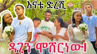 ዳጊን ሞሸርነው ልዩ ቀን አሳለፍን️