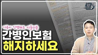 현재 설계사들이 간병인보험을 해지하고있는 이유