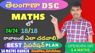 TELANGANA TET-DSC MATHS MATHS PREPARATION TRICKS |TS DSC MATHS CLASSES|TS DSC 2023 LATEST NEWS TODA