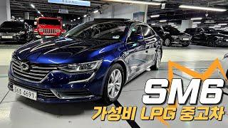 SM6 LPG~ 690만원! 도넛 봄베와 옵션 있는 가성비 LPI 중고차 추천