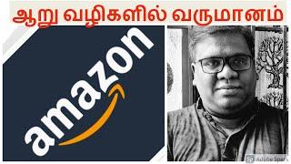 SIX TYPES OF INCOME IN AMAZON | DO YOU KNOW | EDEN TV