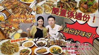 珠海95年老字號[水珠燒烤]味道水準幾十年依然不變, 特色燒排骨,黑椒彩虹牛肉色香味俱全.環境一流,真係無得頂I 珠海香洲I 珠海生活｜珠海好去處｜珠海美食｜珠海自駕遊I 珠海吉大