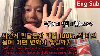 Changes in your body, if you ride a bike 100km everyday for a month [Canada54]