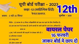 hindi model paper 2023|Released by up board 2023|full solution by Arunesh sir Board yearly annual