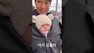 아기 곰돌이 #육아브이로그 #20대주부 #육아템추천 #baby #cutebaby