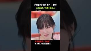 #티파니픽 #가성비블러셔 전색상 소장! 티파니의 데일리템 6000원템