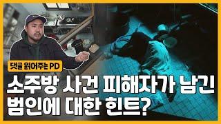 용의자가 접견 중 보인 수상한 행동은? 제주 주점주인 살인사건 취재 뒷이야기 | 그알 비하인드