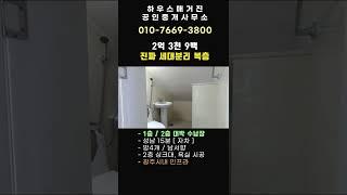 2억3천9백 진짜 세대분리 복층! 그리고 야외 어닝테라스! 성남15분! [경기도광주빌라매매][경기도광주복층빌라][준신축빌라] #shorts