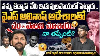 YCP MPTC భారతి పోలీస్ స్టేషన్ లో వార్నింగ్ ఇచ్చింది : YS Jagan Victim Satish Sensational Interview