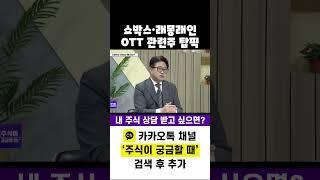 쇼박스·래몽래인 OTT관련주로 저점 매수 기회 주목(20241113)