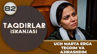 UCH MARTA ERGA ТEGDIM VA AJIRASHDIM "Taqdirlar Iskanjasi" 82-qism