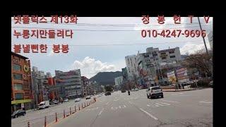 퀵서비스로빚갚는부동산Quick Rider퀵서비스24시넷플릭스제13화누룽지만들려다불낼뻔한봉봉How to make money with motor cycle .