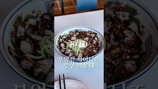 13,000원 짜리 간짜장 먹어봤습니다 #맛집